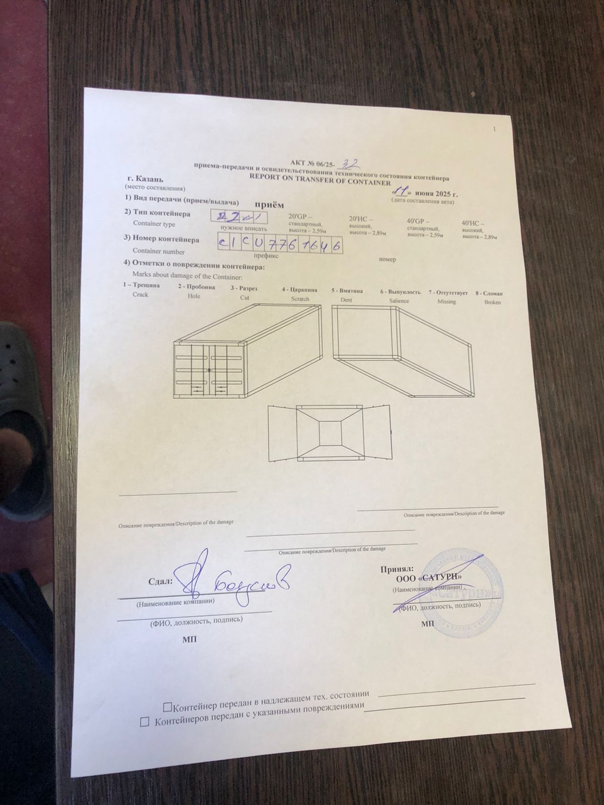 Морской контейнер CICU7761646